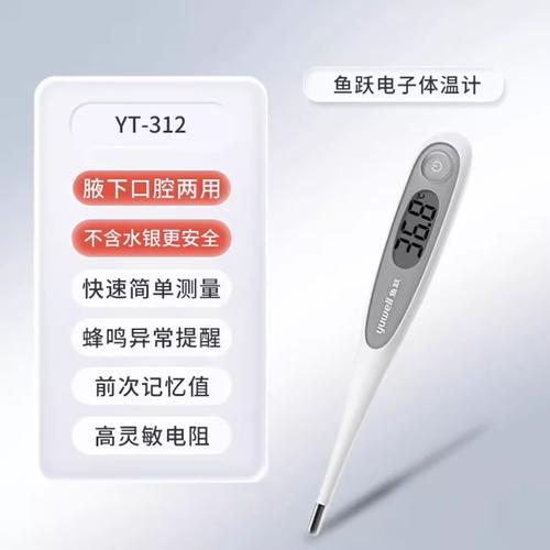 鱼跃电子体温计怎么样:家庭健康监测的理想选择