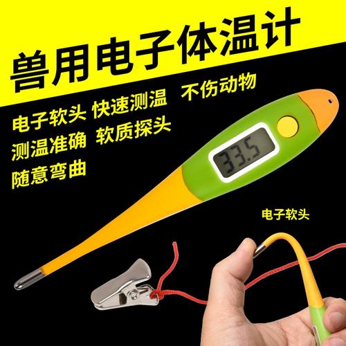 兽用体温计电子宠物猪用牛羊猫咪温度计专用养殖体温表水银器肛门